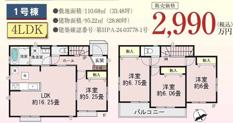 富士見町（秦野駅） 2990万円