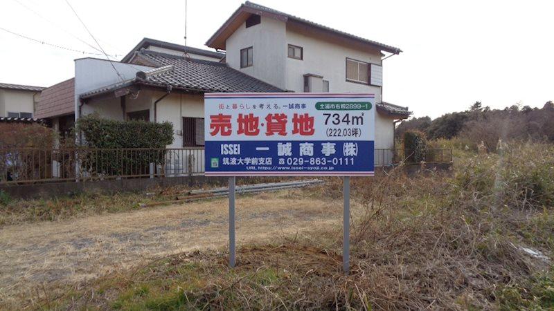 右籾（荒川沖駅） 1980万円