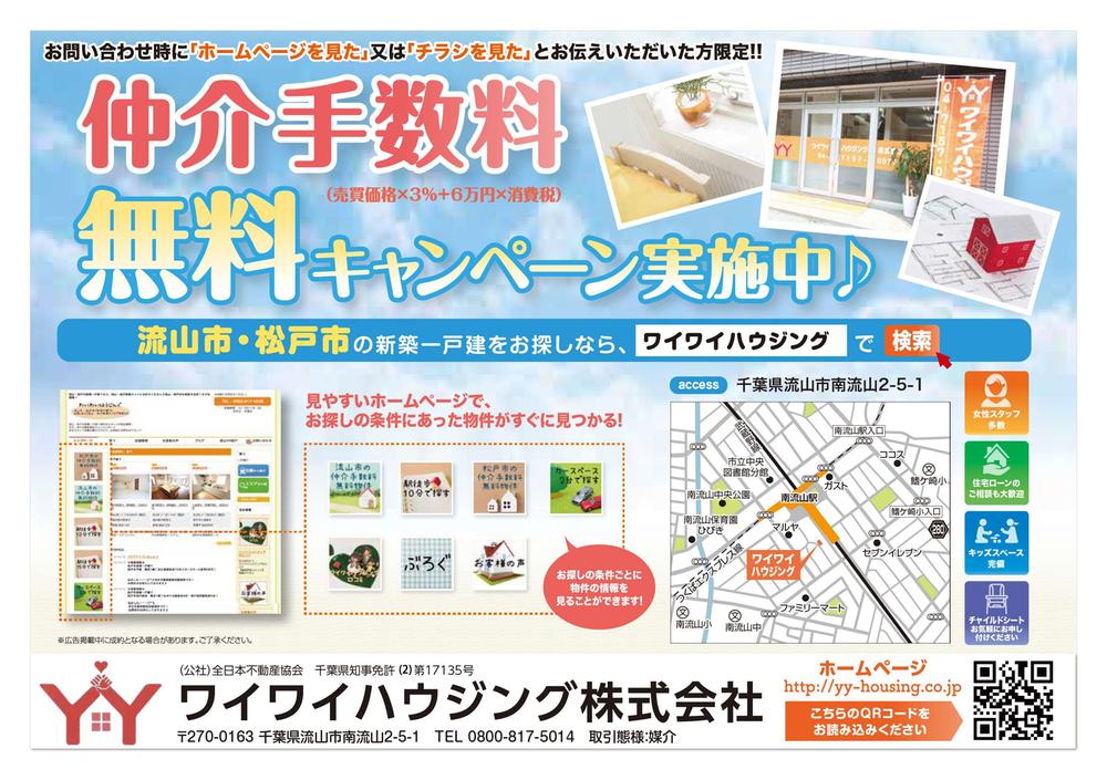 美田（流山おおたかの森駅） 4998万円