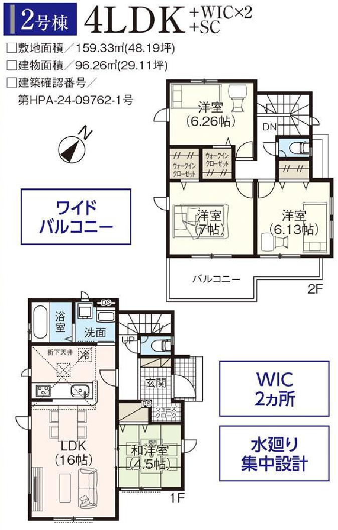 西高尾４（北本駅） 3490万円・3690万円