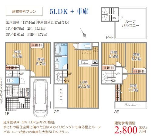 上池袋３（北池袋駅） 9380万円