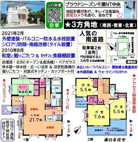 木刈７（千葉ニュータウン中央駅） 3880万円