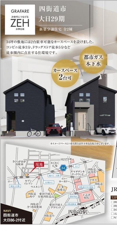 大日（四街道駅） 3190万円