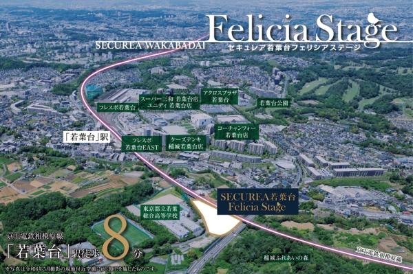 セキュレア若葉台 Felicia Stage　(建築条件付宅地分譲)【ダイワハウス】