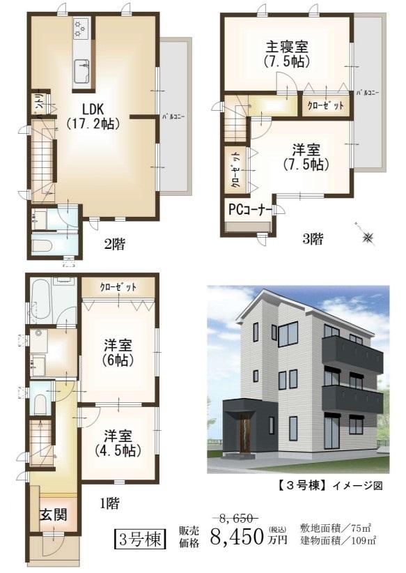 大倉山４（大倉山駅） 7858万3000円・8258万3000円