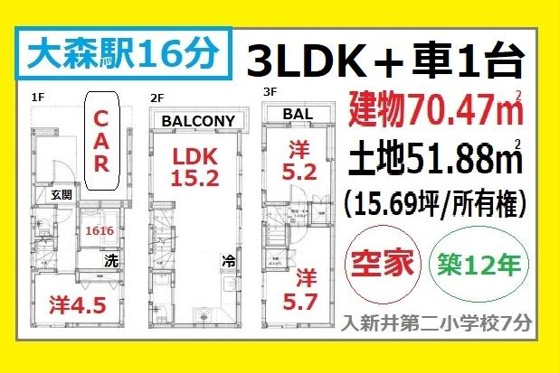 中央１（大森駅） 4780万円