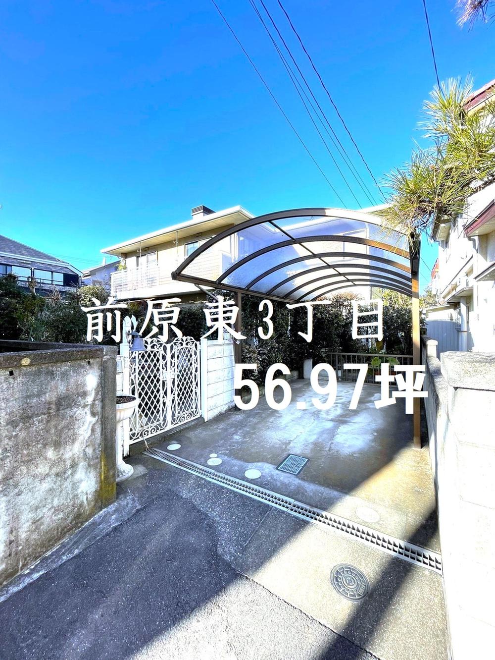 前原東３（津田沼駅） 3989万円