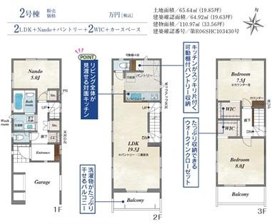 水谷東２（柳瀬川駅） 2890万円