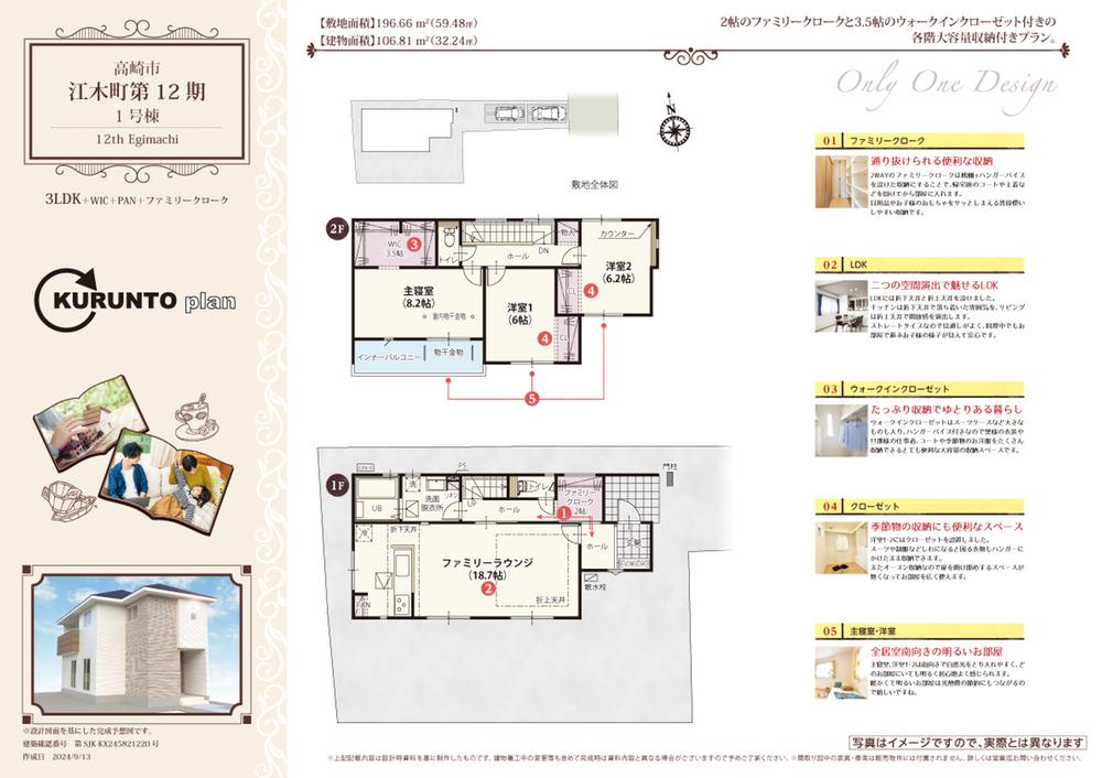 ワイウッドコート高崎市江木町第12期　新築分譲住宅(株)横尾材木店