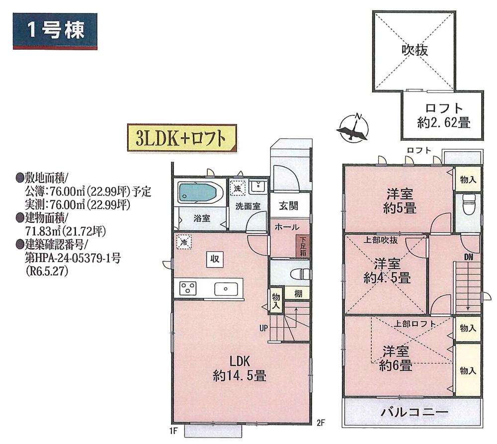 大字下広谷（鶴ヶ島駅） 2090万円