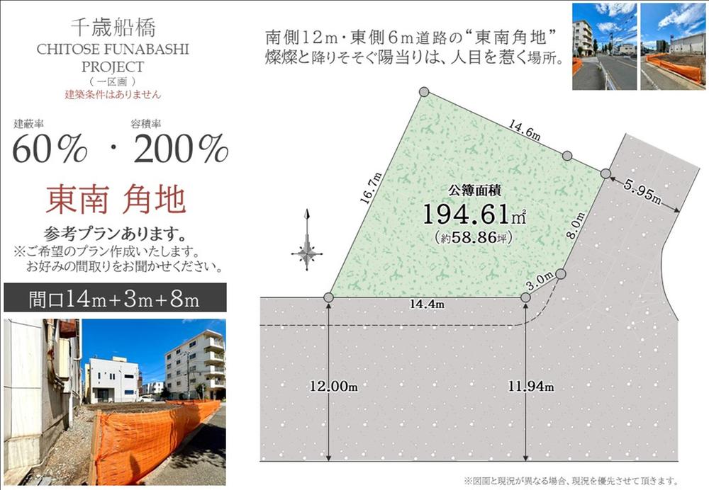 【VECS】船橋6丁目土地　PROJECT