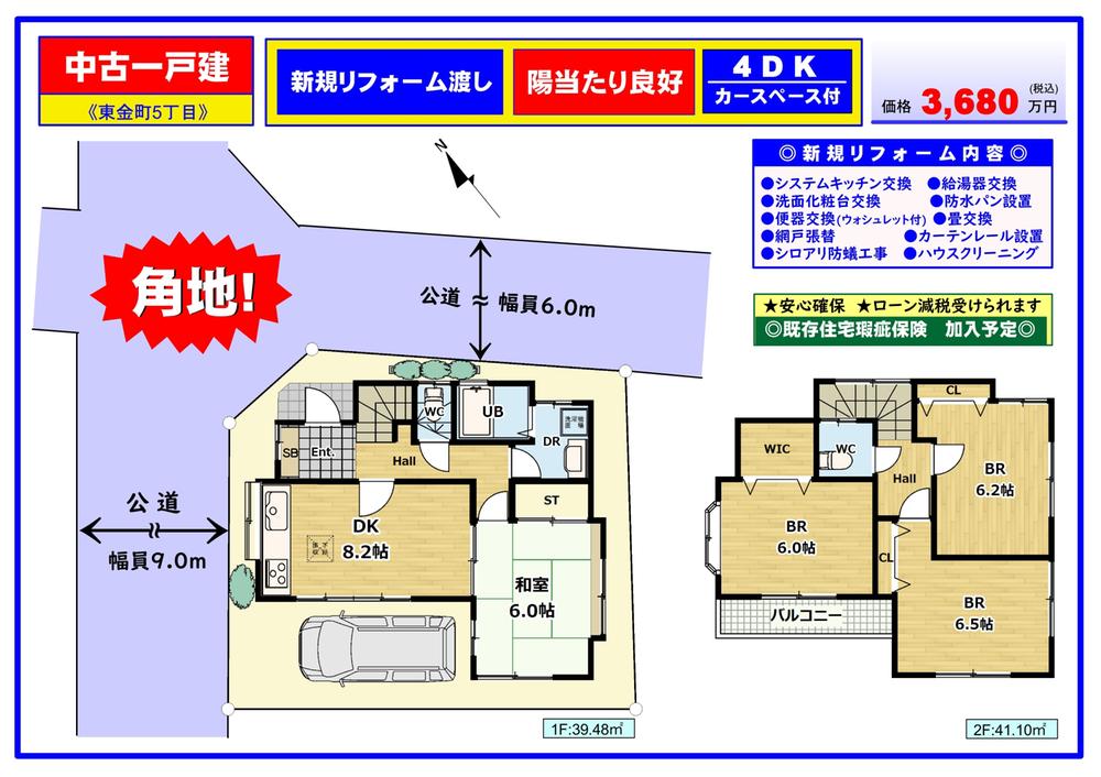 SUUMO】東金町5（金町駅） 3680万円 | 中古住宅・中古一戸建て