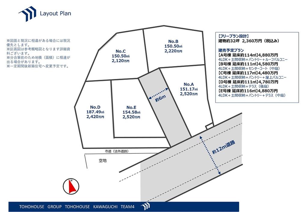 【さいたま市西区高木 建築条件付土地分譲】