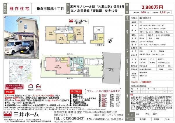 腰越４（片瀬山駅） 3980万円