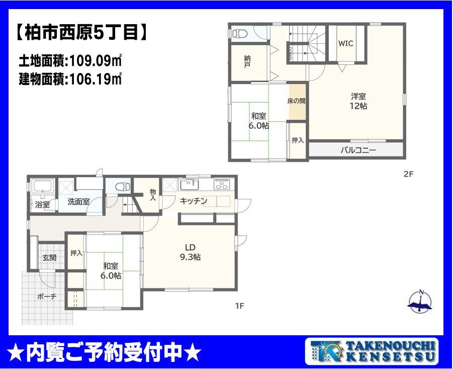 西原５（初石駅） 1880万円