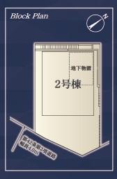 タックヒルズ久地1丁目Ⅱ期 2号棟