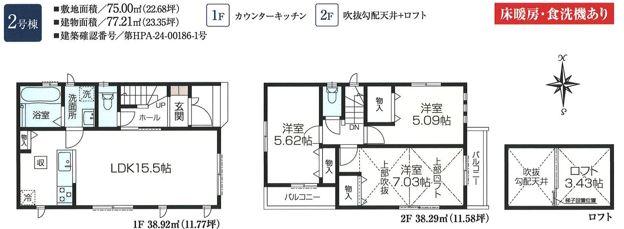 練馬区中村1丁目　新築分譲住宅全2棟