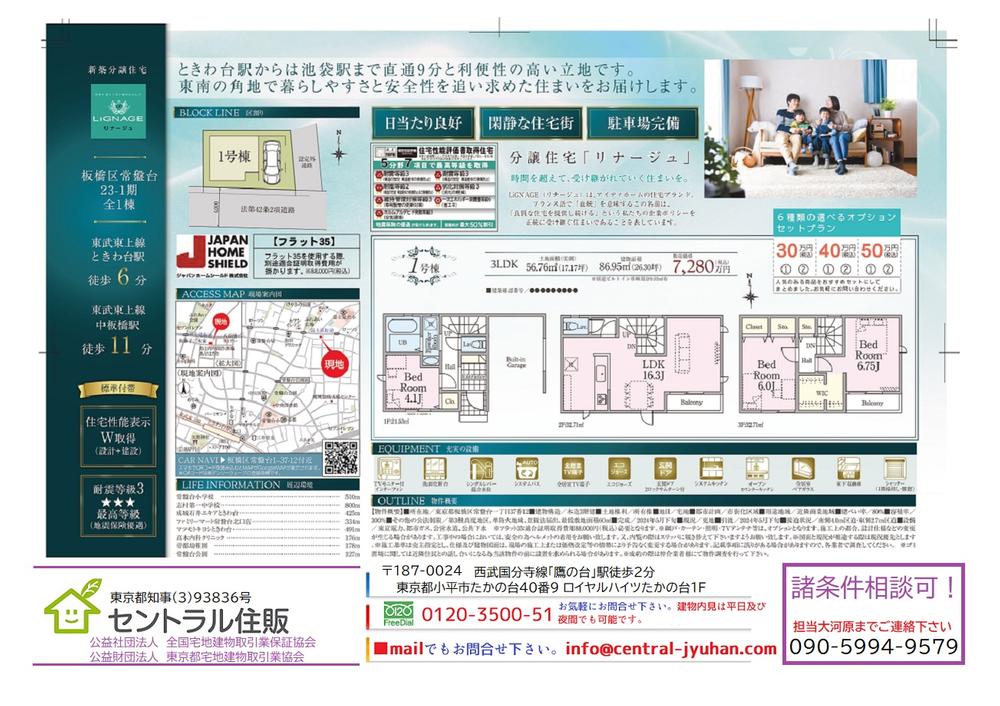 常盤台１（ときわ台駅） 7280万円