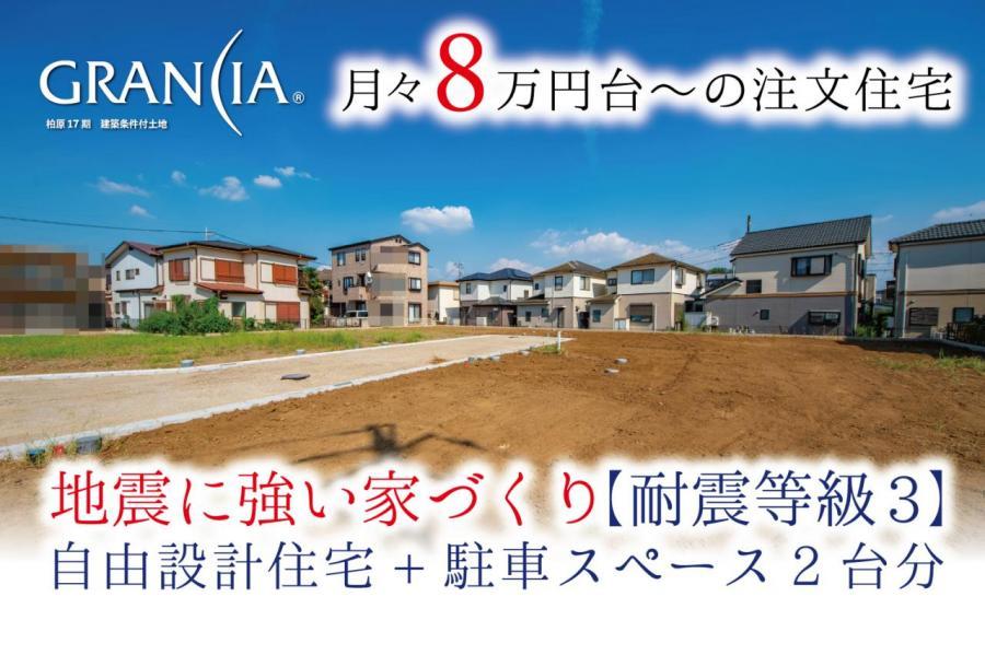 柏原（狭山市駅） 1450万円～1850万円