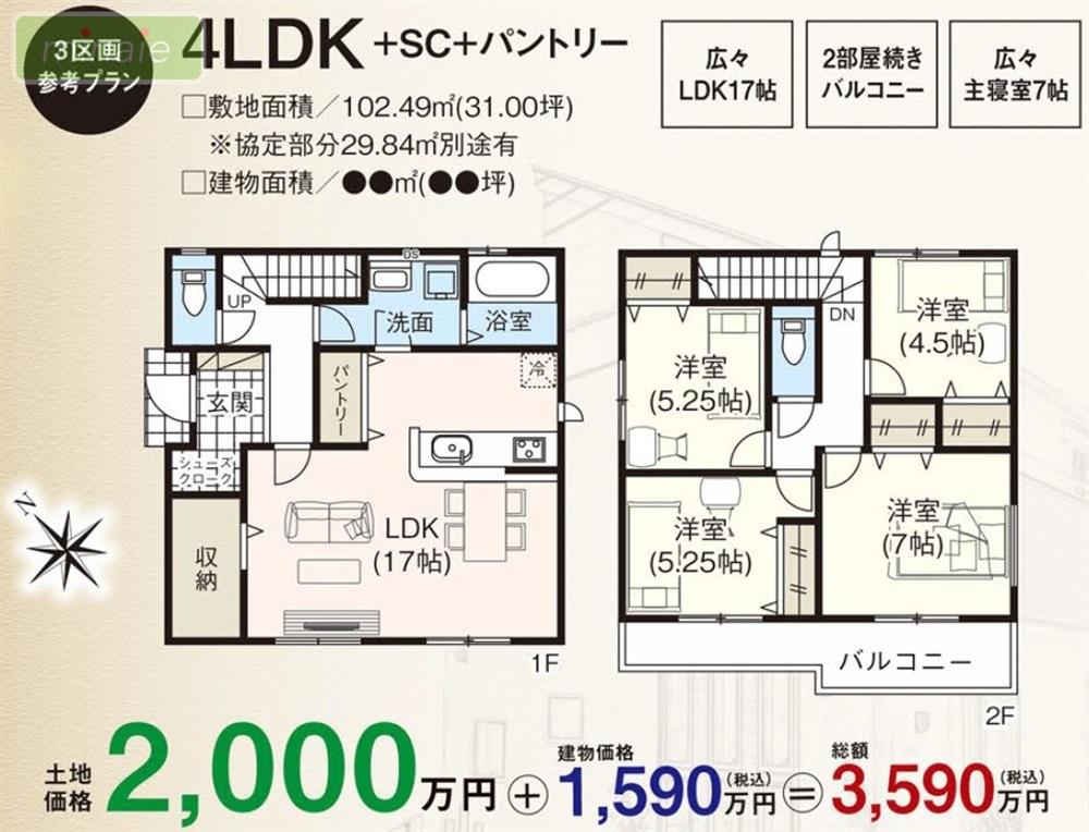 ◆当社で現地販売会開催中　自由設計 建築条件付き　上志津　全4区画