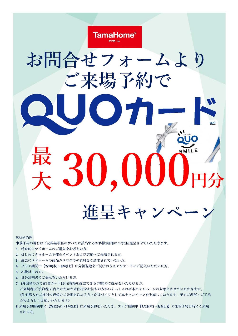 クオカード QUOカード 30000円 使用済み 蒸し暑