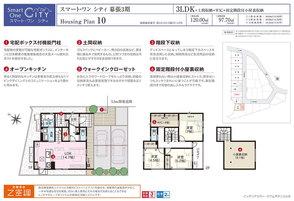 【桧家住宅の分譲住宅】スマート・ワンシティ幕張3期「Z空調の家」