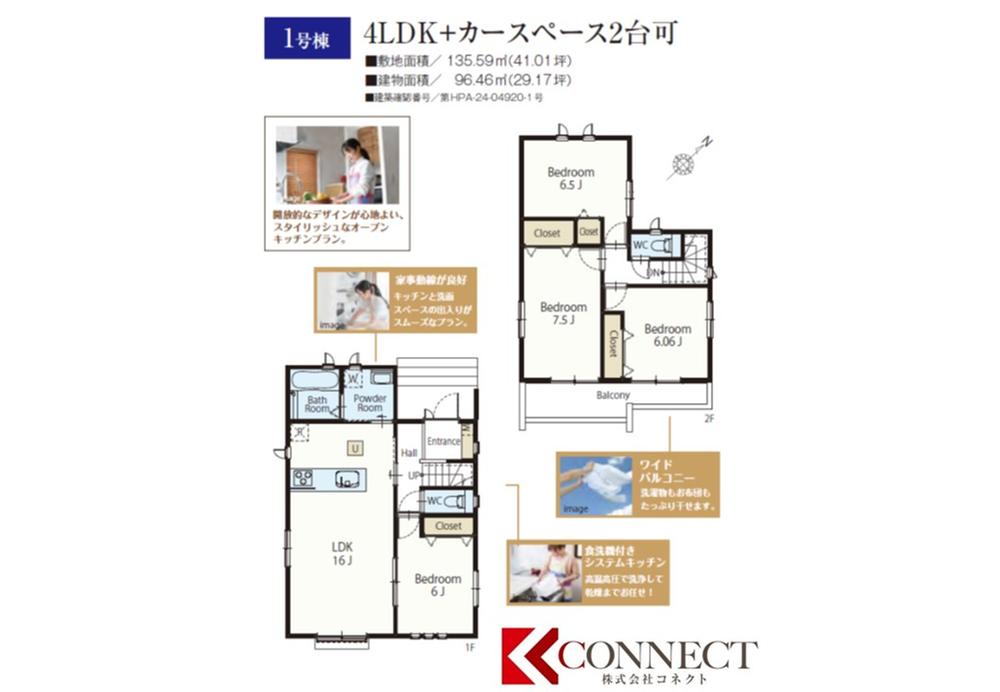 磯辺３（検見川浜駅） 4990万円～5390万円