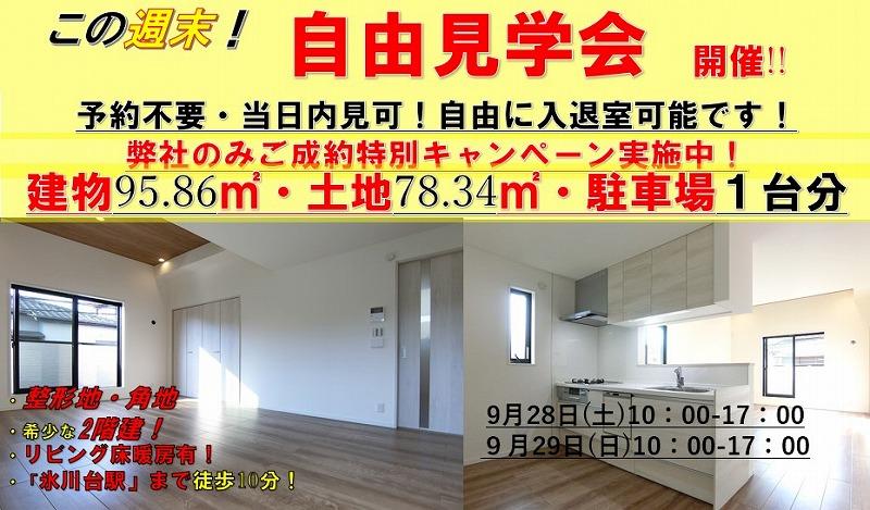 早宮１（氷川台駅） 7180万円