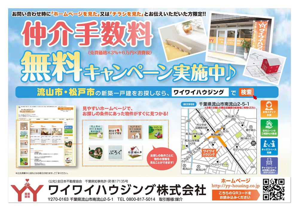 秋山（秋山駅） 3890万円