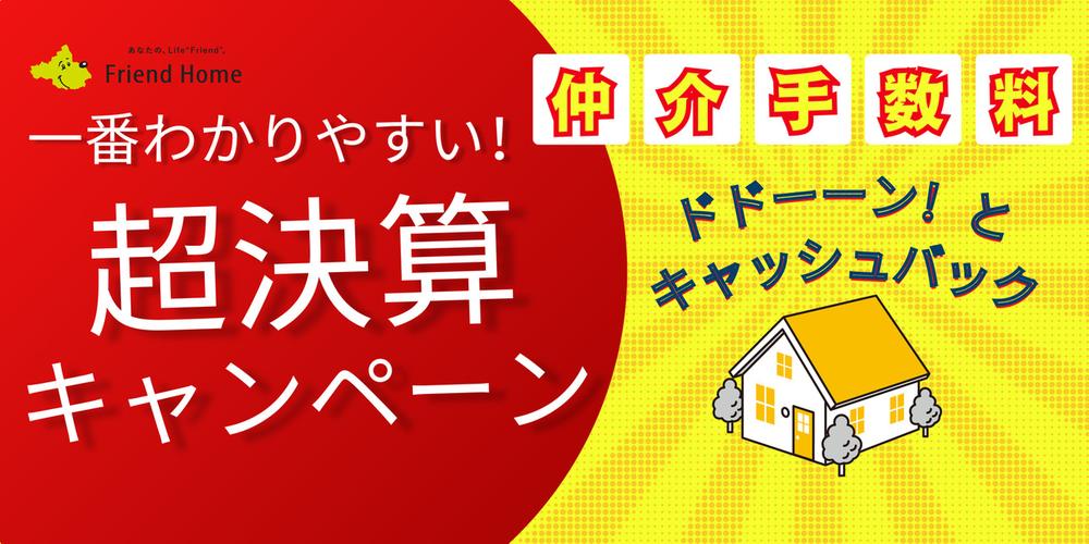 常盤３（北浦和駅） 6390万円