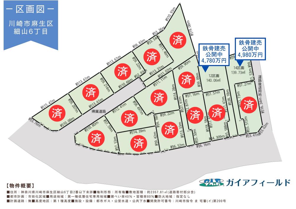 SUUMO】細山6（読売ランド前駅） 4780万円～4980万円 | 新築一戸建て