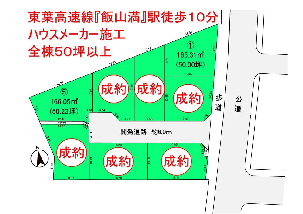 敷地５０坪以上　ハウスメーカー施工　太陽光付きＺＥＨ住宅　全８棟の新築分譲地