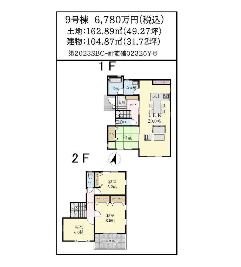 白鳥４（栗平駅） 6280万円～6780万円