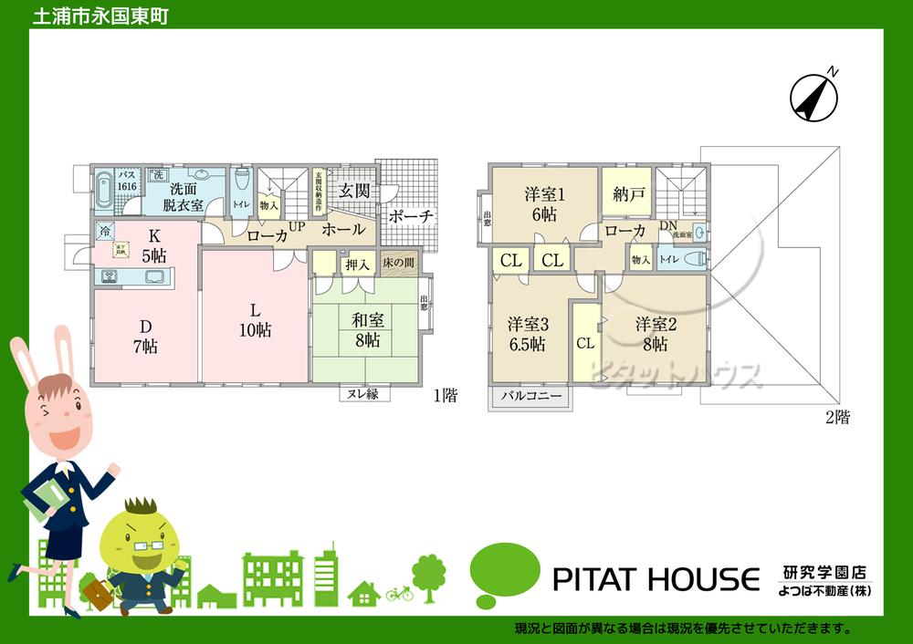 永国東町（土浦駅） 1600万円