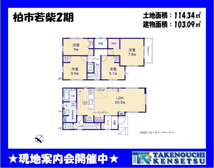 若柴（柏の葉キャンパス駅） 4998万円