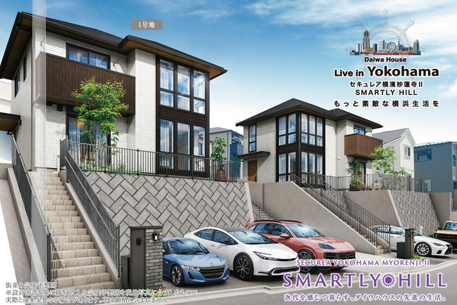 お宝ハウス SUUMO】セキュレア横濱妙蓮寺II SMARTLY HILL (分譲住宅