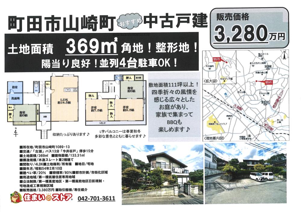 山崎町 3280万円