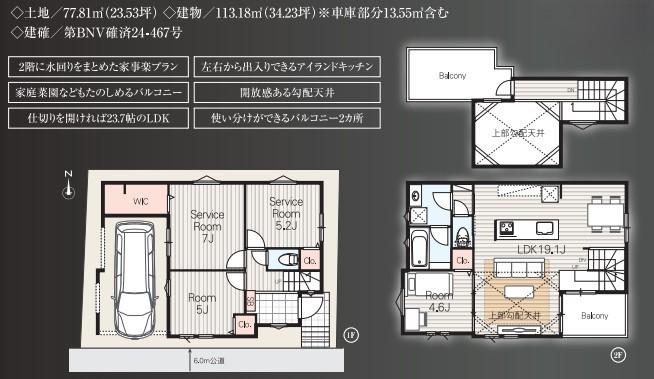 豊玉南２（練馬駅） 5980万円