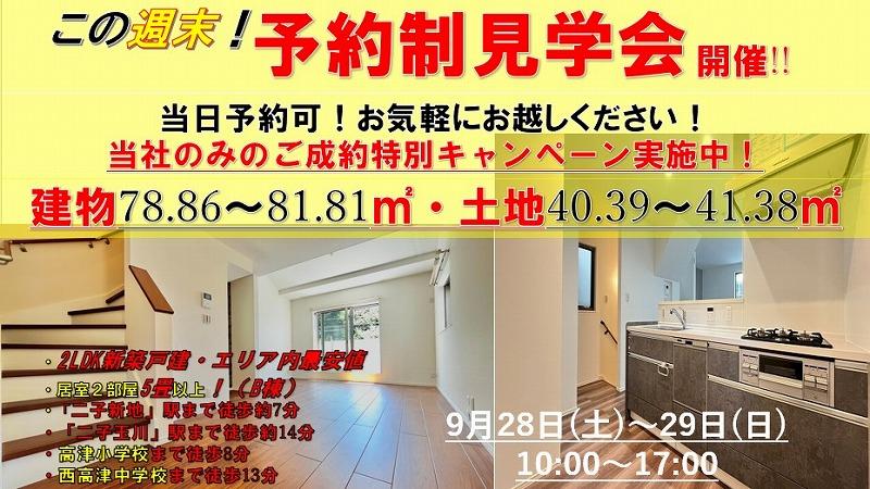 二子１（二子新地駅） 4880万円