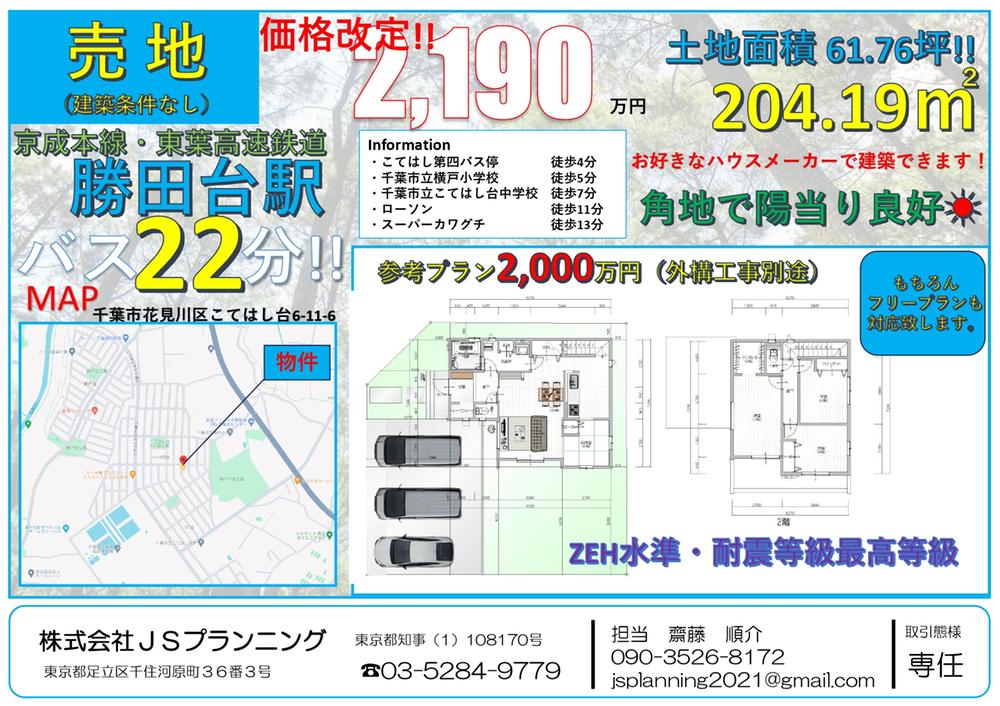 こてはし台６ 2190万円