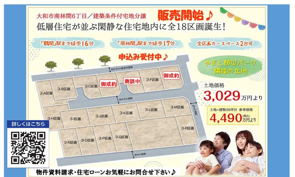 低層住宅が並ぶ閑静な住宅地内に全１８区画大型開発分譲地誕生