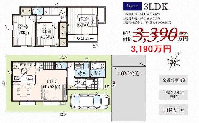 桜町３（新井宿駅） 3190万円