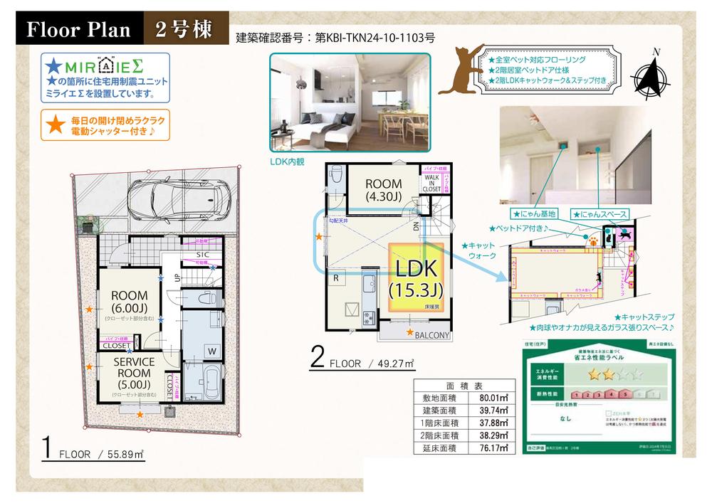 練馬区田柄4丁目　新築分譲住宅全2棟