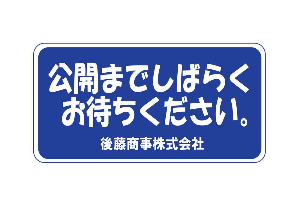 大成町（勝田駅） 2660万円