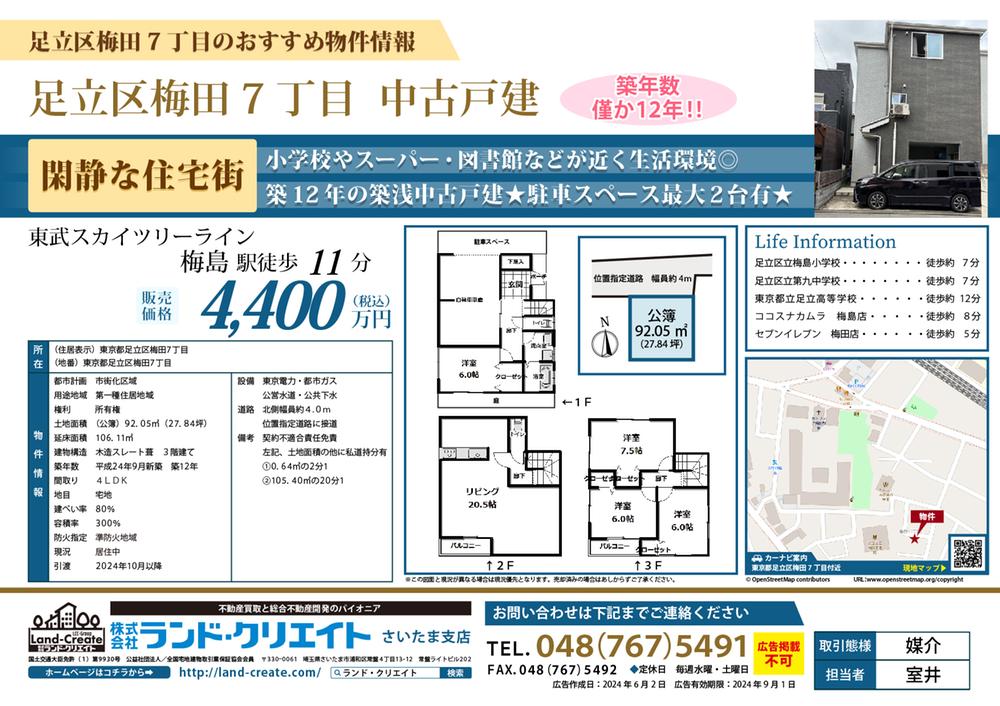 梅田７（梅島駅） 4400万円