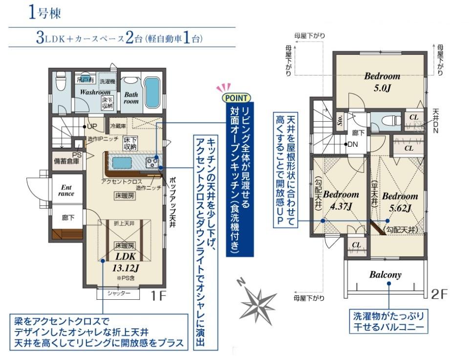 飯田の分譲住宅　ブルーミングガーデン　小金井市貫井南町２丁目