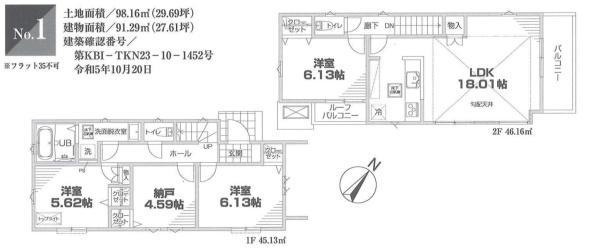 新築分譲住宅「旭区二俣川2丁目」1号棟