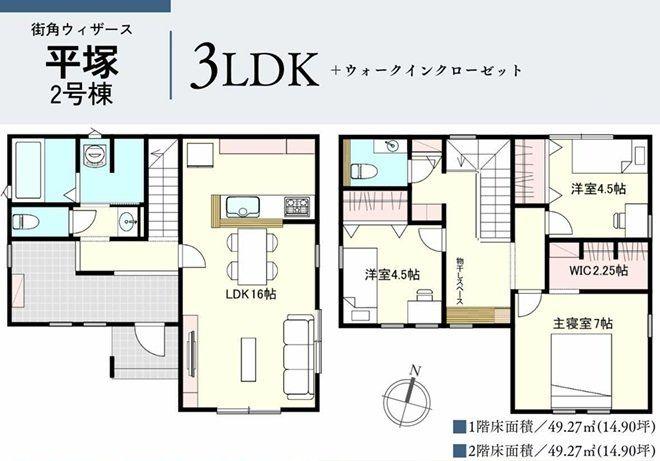 菫平（平塚駅） 4980万円～5964万円