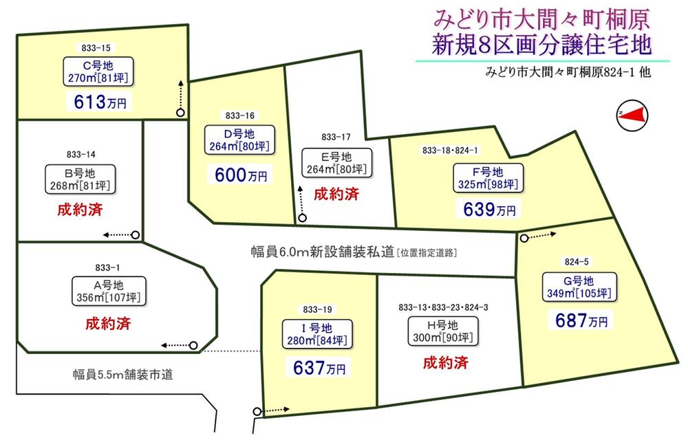 大間々町桐原 600万円～687万円