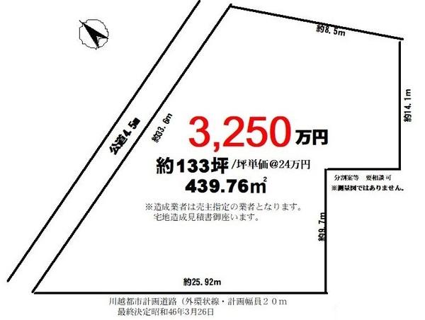 大字今泉（南古谷駅） 3250万円